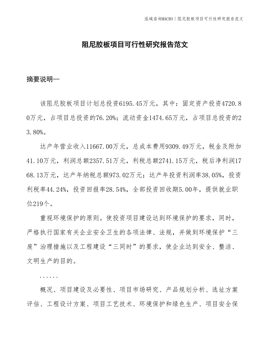 阻尼胶板项目可行性研究报告范文(投资6200万元)_第1页