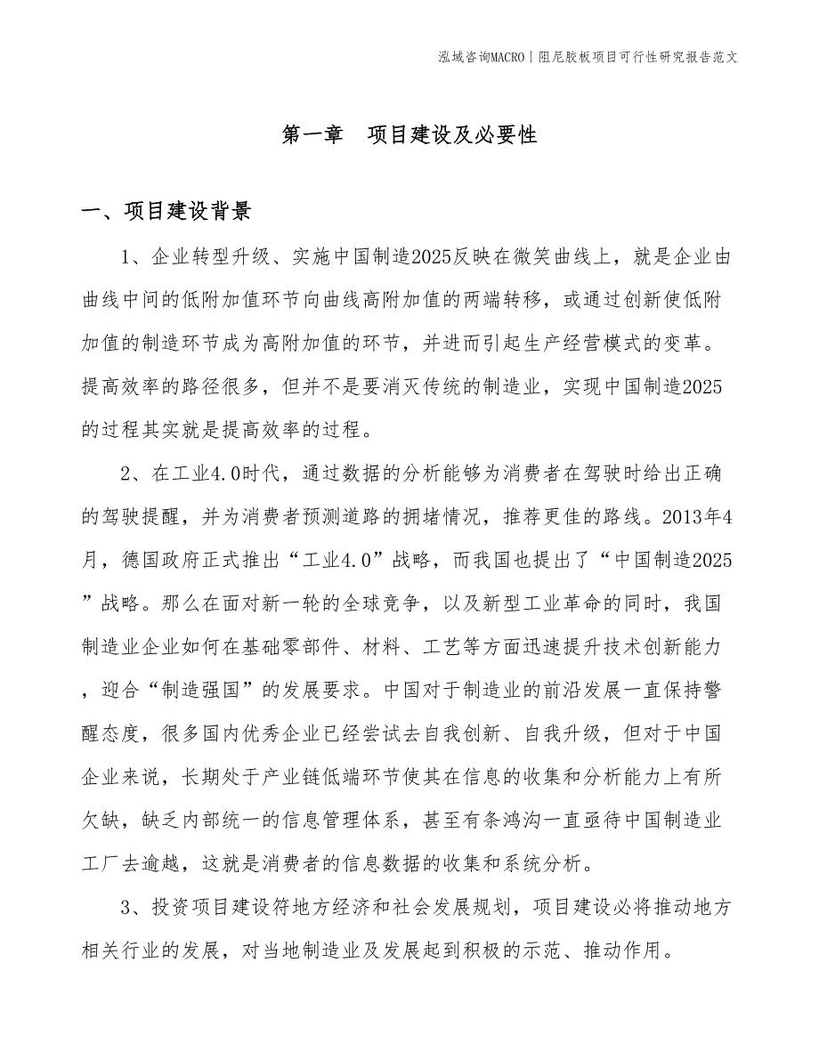 阻尼胶板项目可行性研究报告范文(投资6200万元)_第3页