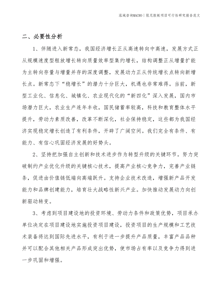 阻尼胶板项目可行性研究报告范文(投资6200万元)_第4页