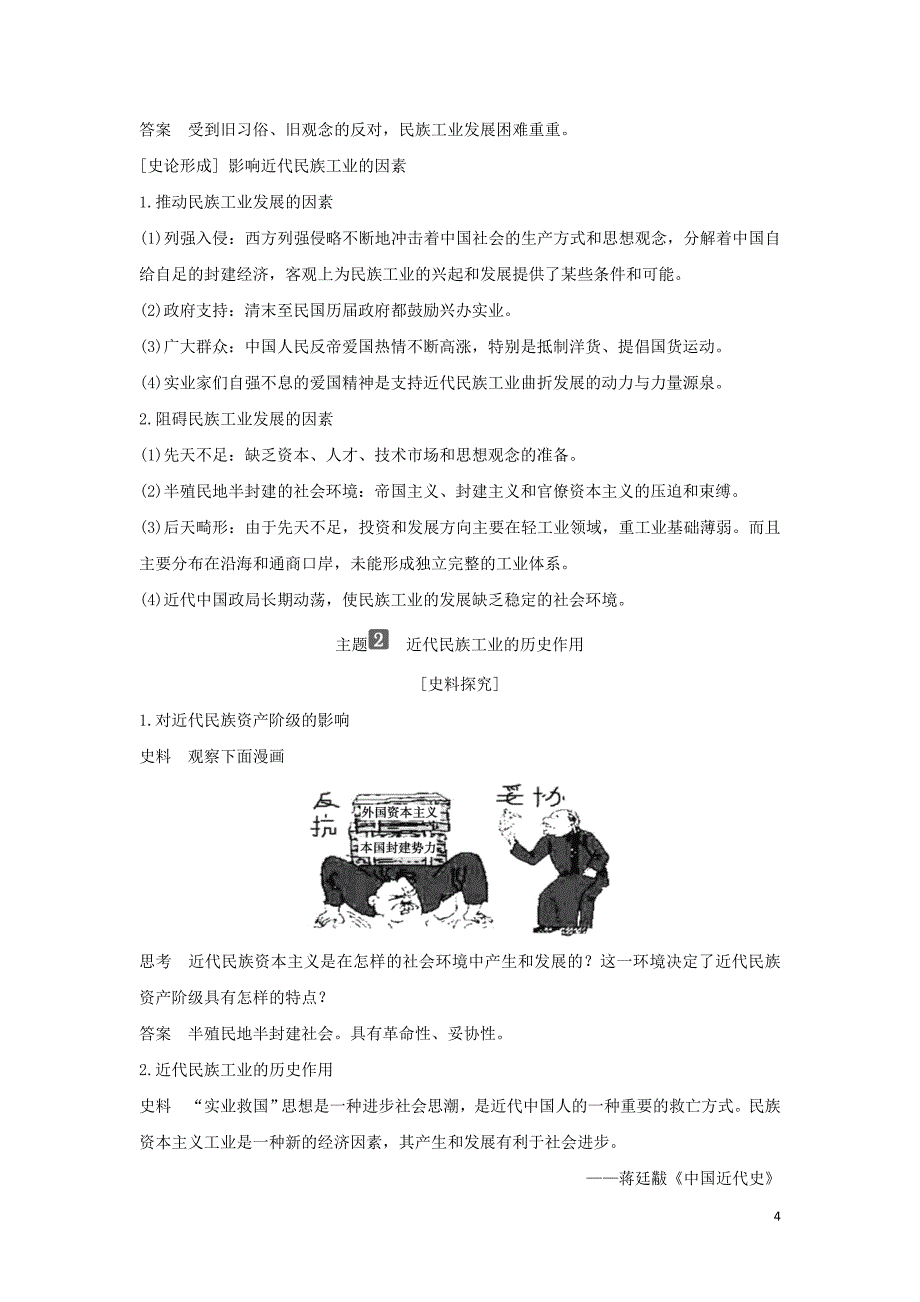 2018-2019学年高中历史 专题二 近代中国资本主义的曲折发展 课时三 近代中国资本主义的历史命运学案 人民版必修2_第4页