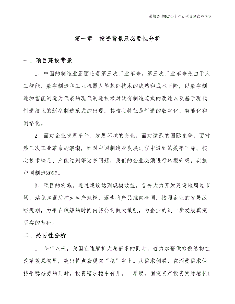 滑石项目建议书模板(投资12800万元)_第3页