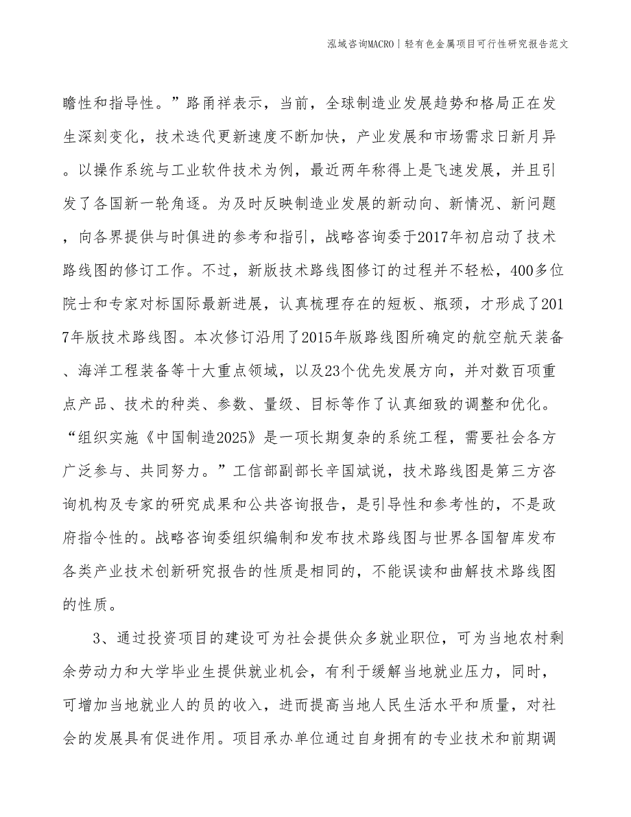 轻有色金属项目可行性研究报告范文(投资5400万元)_第4页