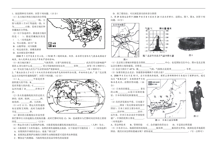 初中地理会考时事热点_第1页