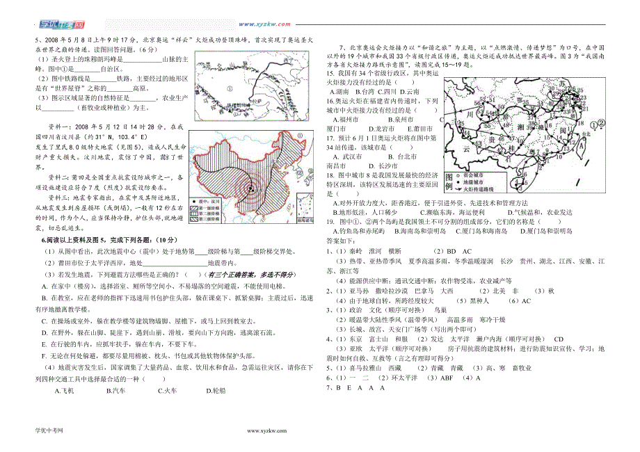 初中地理会考时事热点_第2页