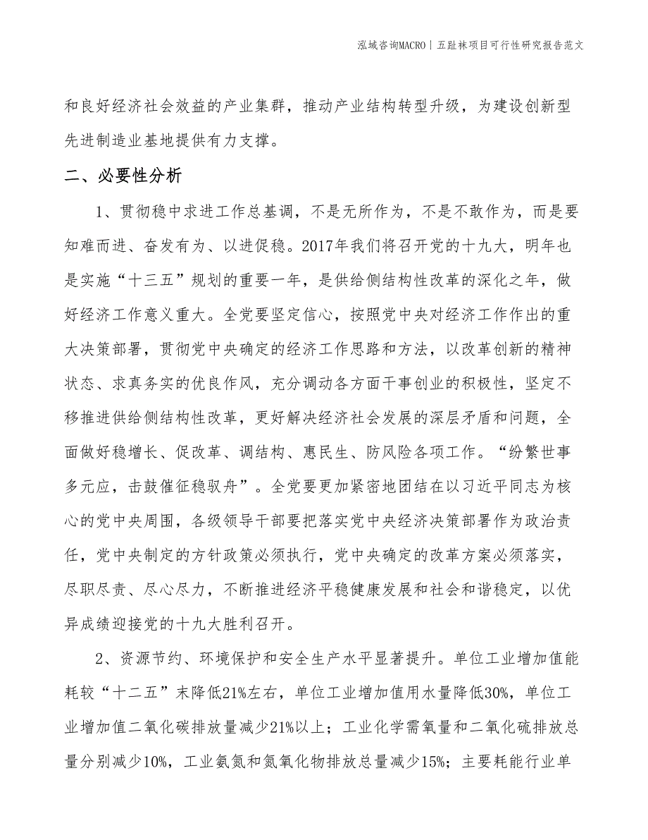 五趾袜项目可行性研究报告范文(投资13400万元)_第4页