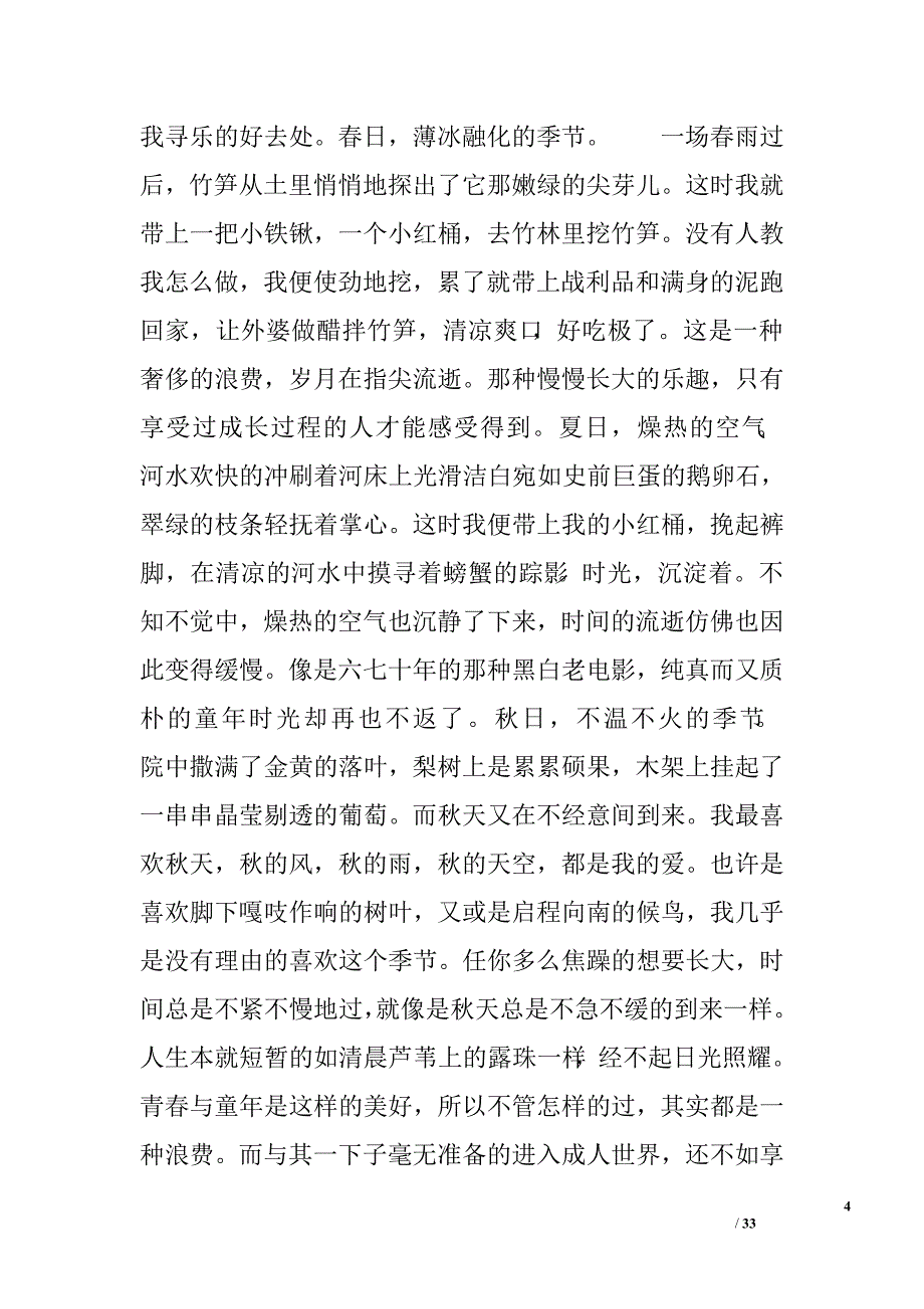 就这样慢慢长大.doc_第4页