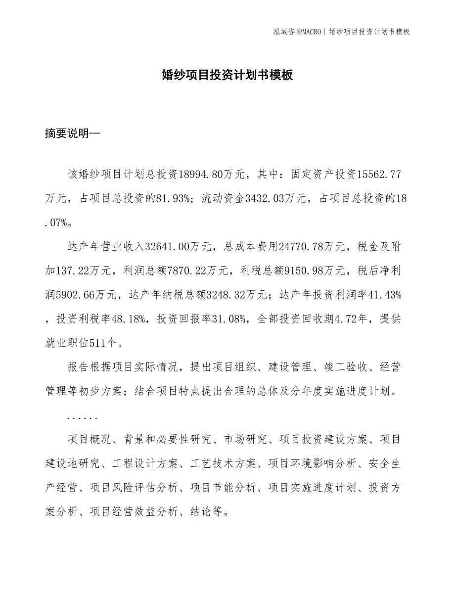 婚纱项目投资计划书模板_第1页