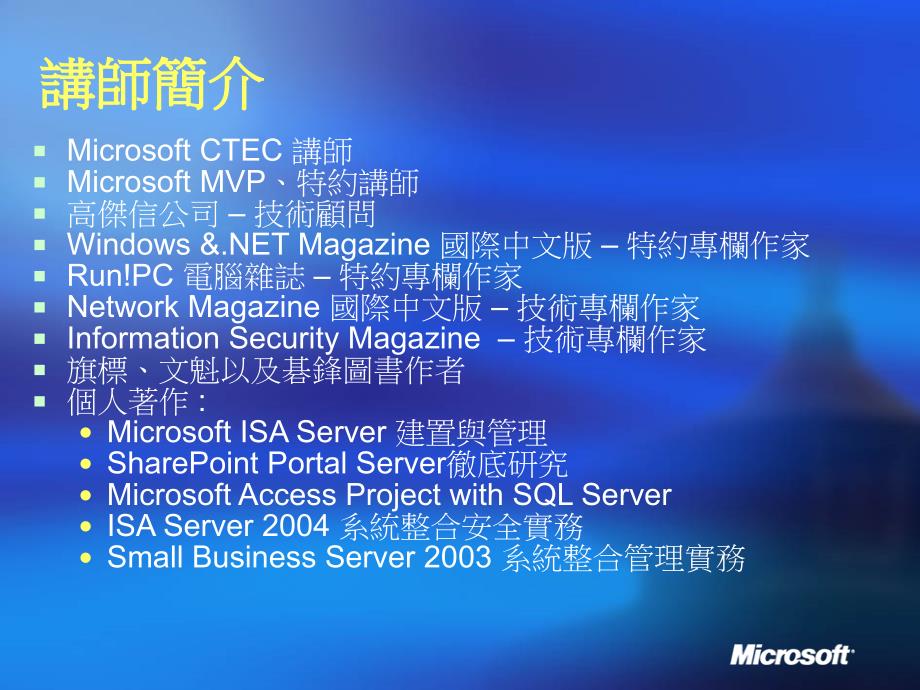 microsoft 企業入口網站解決方案介紹_第2页