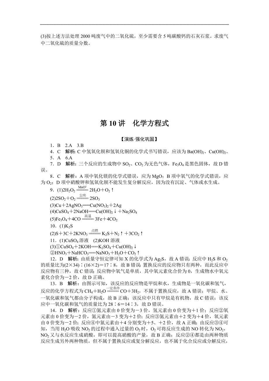 2018广东省中考化学复习练习：第10讲化学方程式_第3页