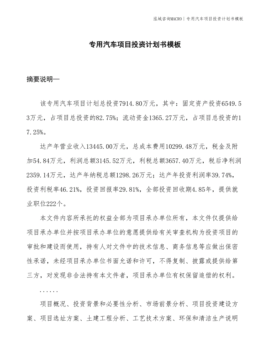 专用汽车项目投资计划书模板_第1页