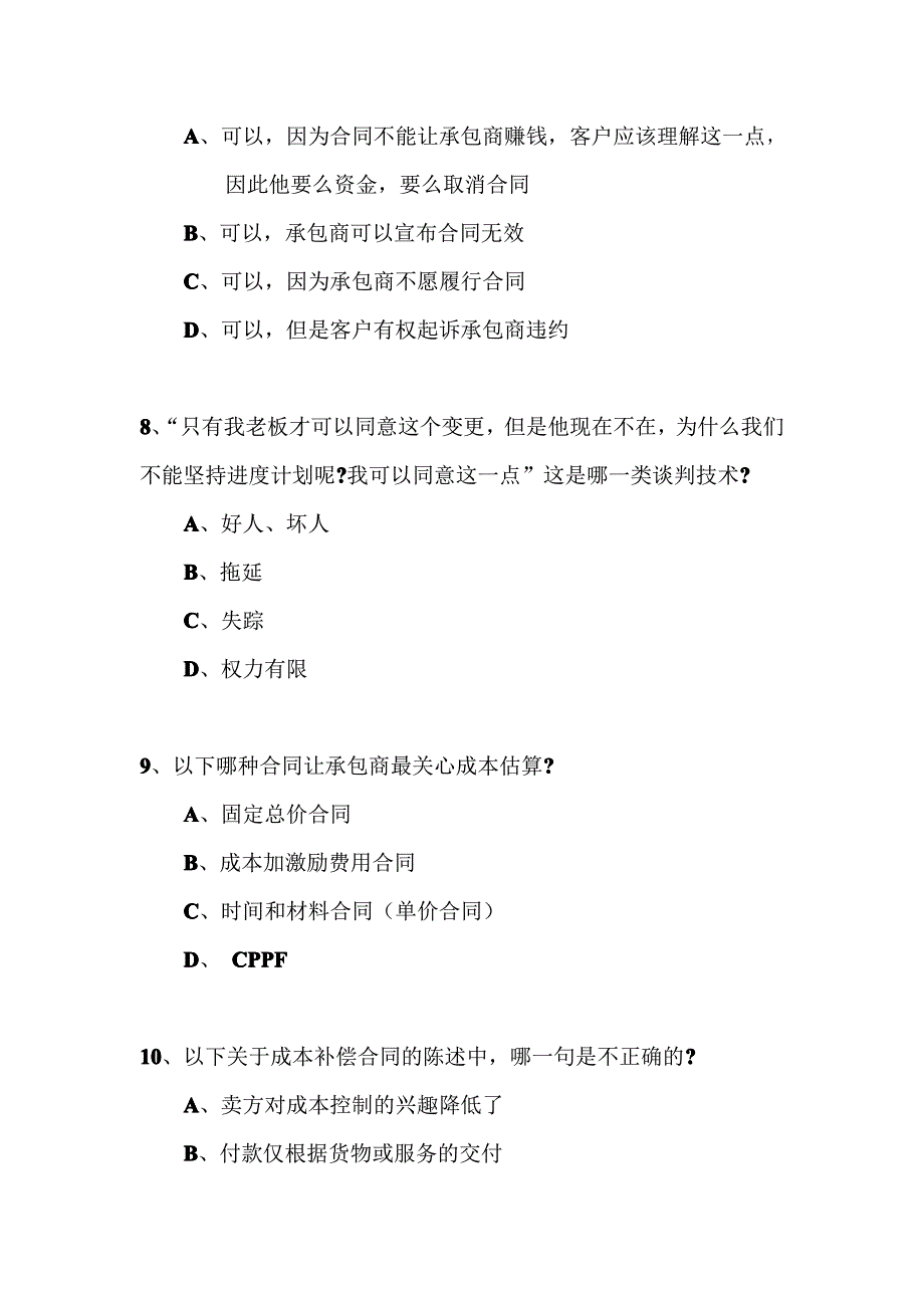 10 项目采购管理 习题_第3页