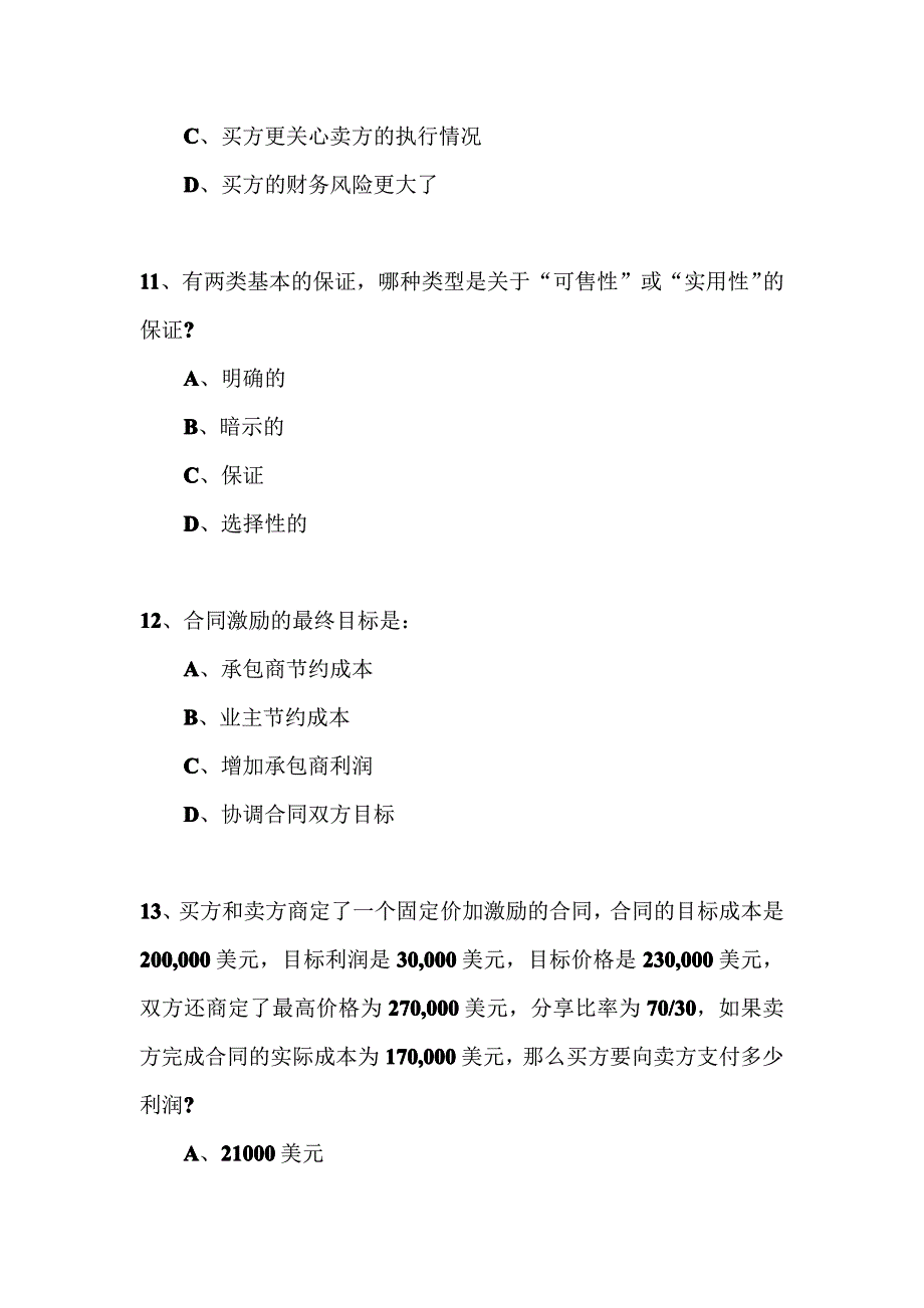 10 项目采购管理 习题_第4页