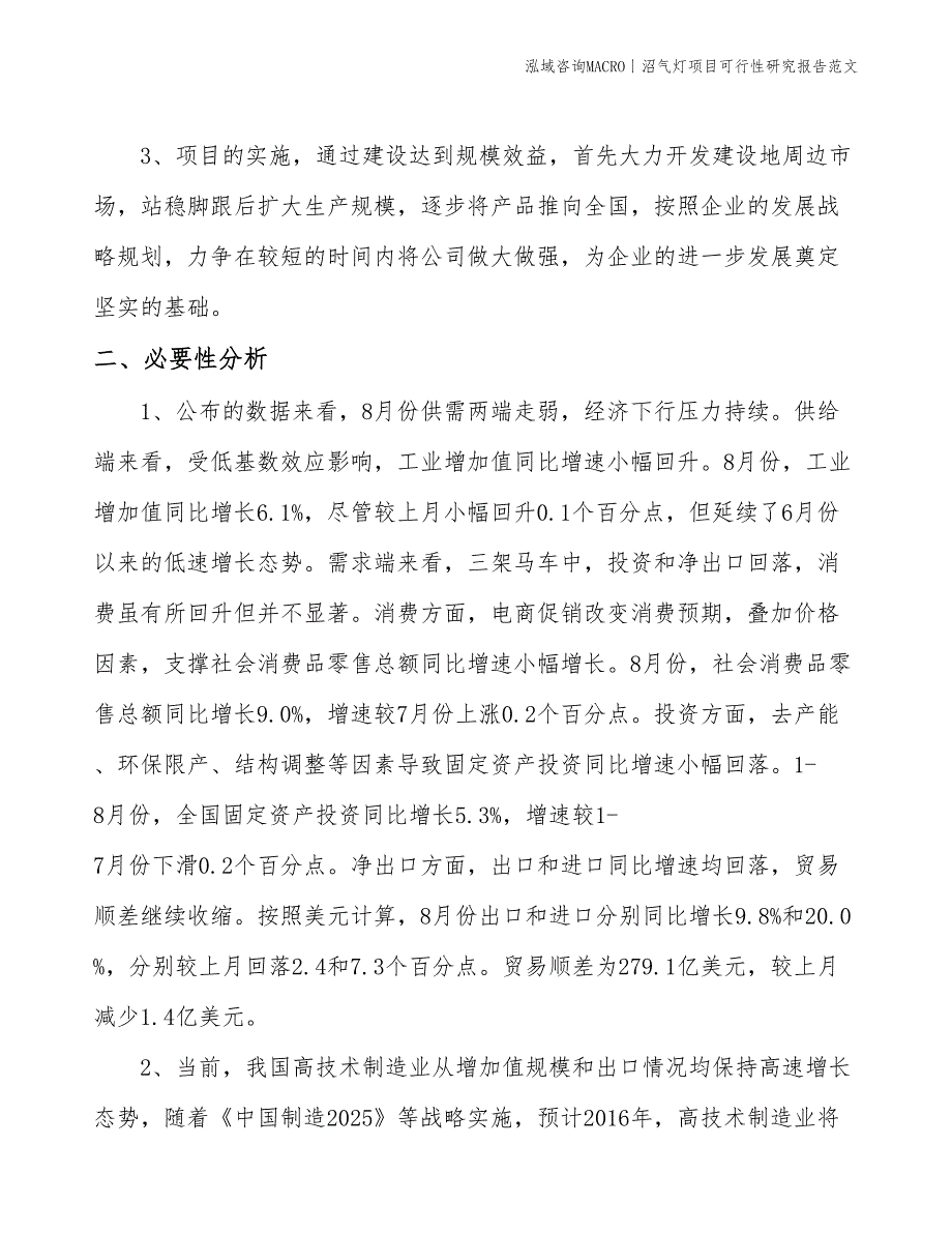 沼气灯项目可行性研究报告范文(投资13400万元)_第4页