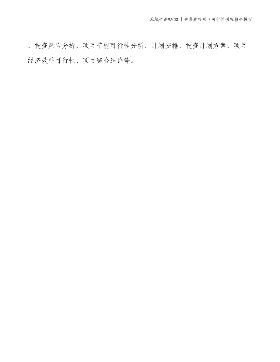 包装胶带项目可行性研究报告模板(投资7400万元)_第2页