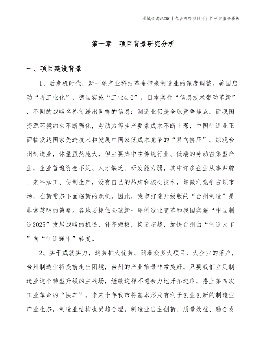 包装胶带项目可行性研究报告模板(投资7400万元)_第3页