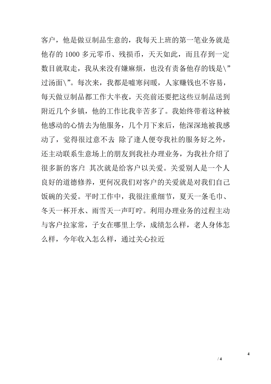 -爱岗敬业-演讲稿.doc_第4页