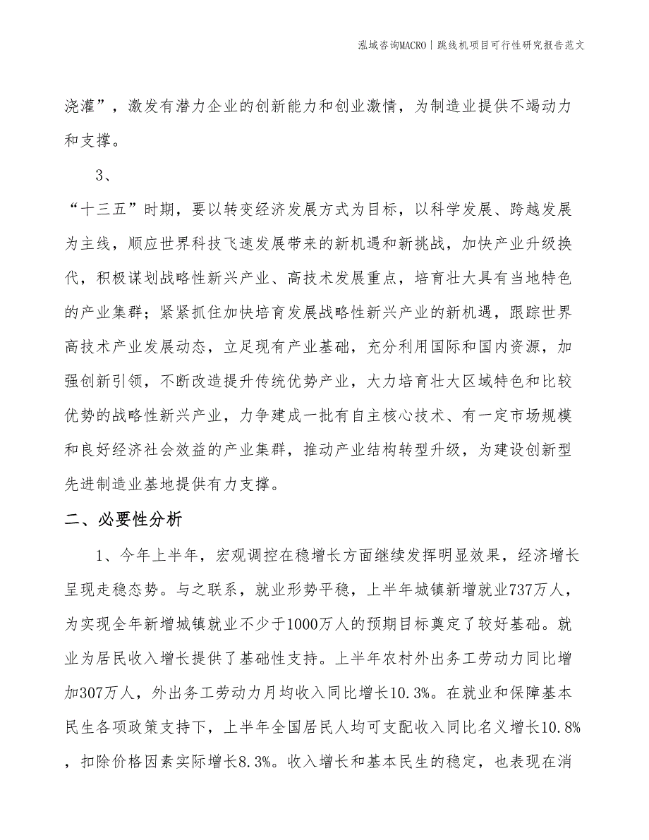 跳线机项目可行性研究报告范文(投资10000万元)_第4页