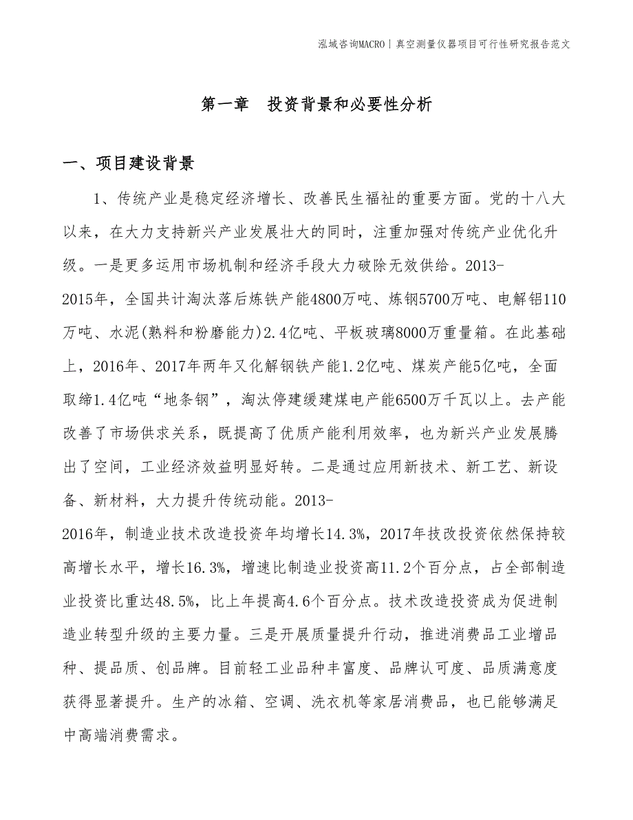 真空测量仪器项目可行性研究报告范文(投资5600万元)_第3页