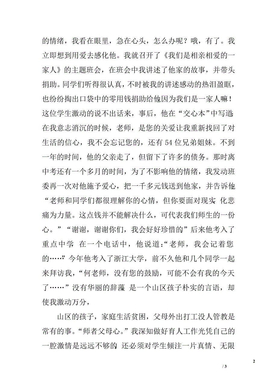 山村教师征文演讲.doc_第2页