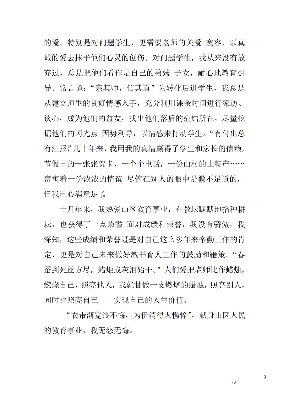 山村教师征文演讲.doc_第3页