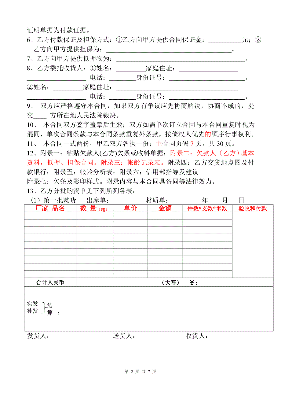 (简易)钢材购销合同_第3页