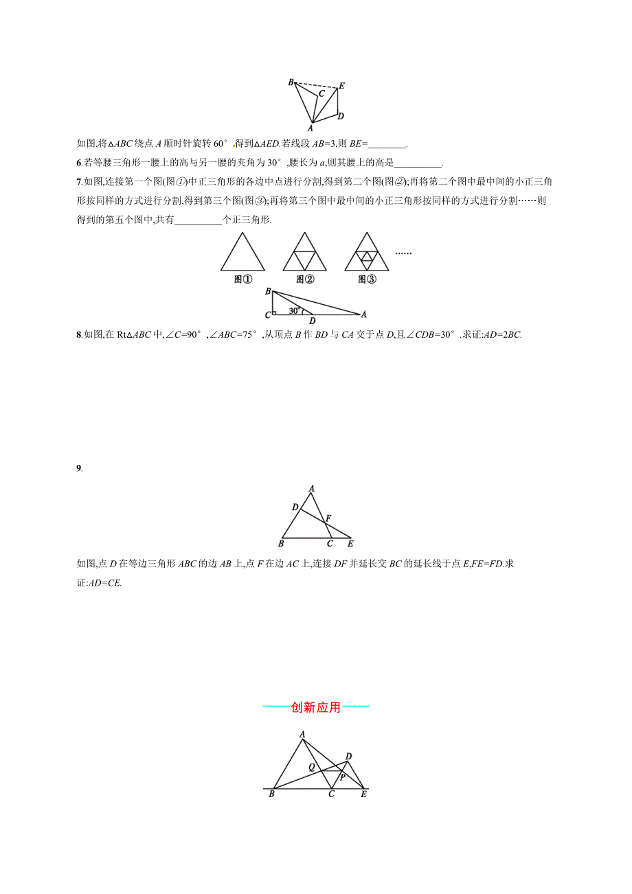 2018春八年级数学北师大版下册同步（练习）：1.1.4_第2页