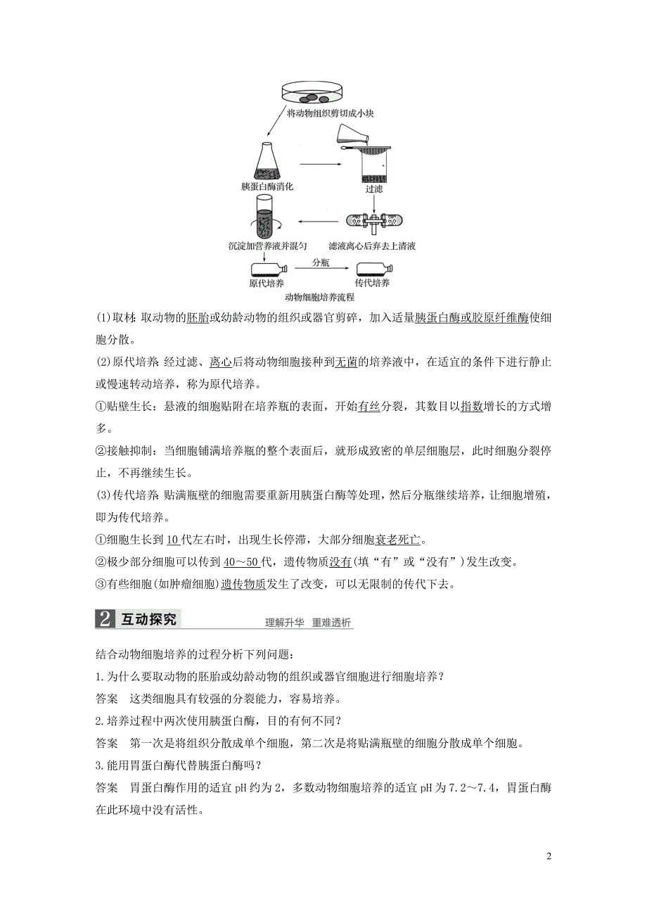 2018-2019学年高中生物 第3章 细胞工程 第2节 动物细胞工程 第1课时 动物细胞培养技术与单克隆抗体技术学案 北师大版选修3_第2页