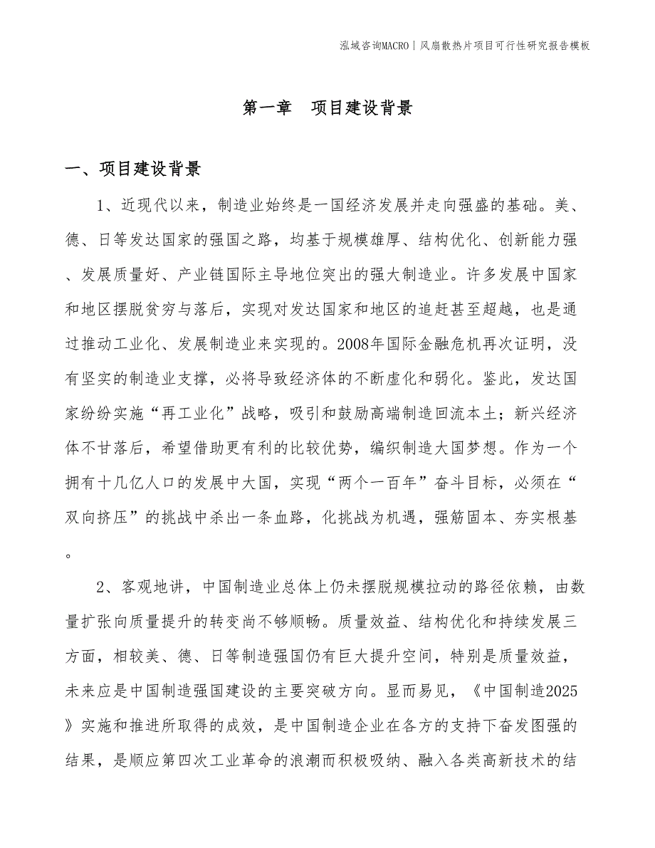 麦克风话筒项目可行性研究报告模板(投资6400万元)_第3页