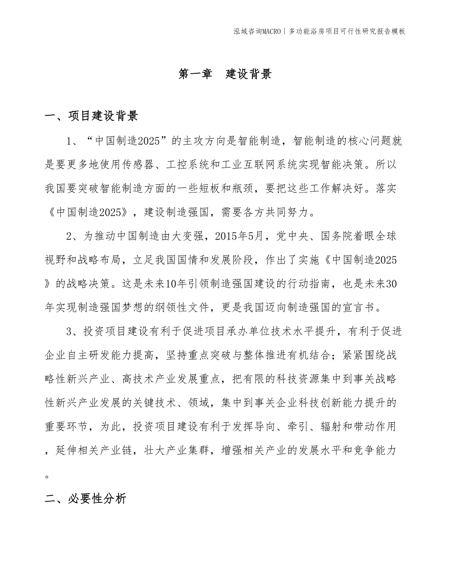 电动控制器项目可行性研究报告模板(投资14100万元)_第2页