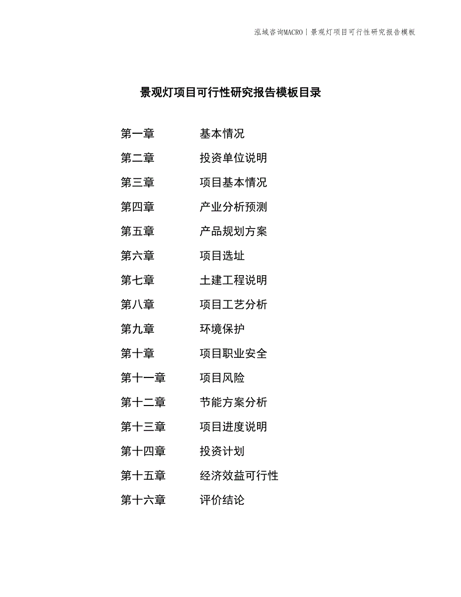 景观灯项目可行性研究报告模板_第2页