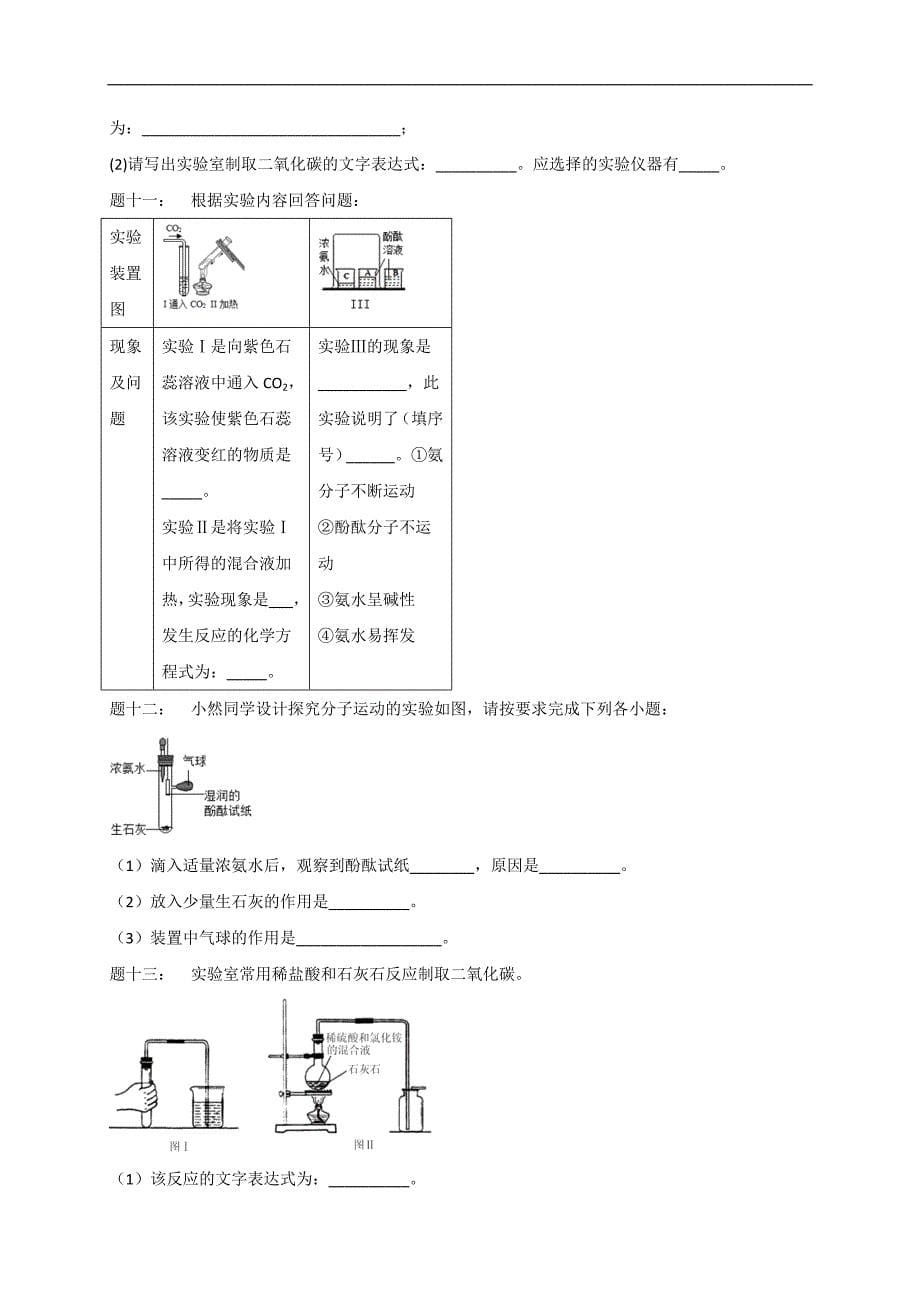 2018年化学中考第二轮专题复习课后练习 第39讲 气体的制备真题赏析_第5页