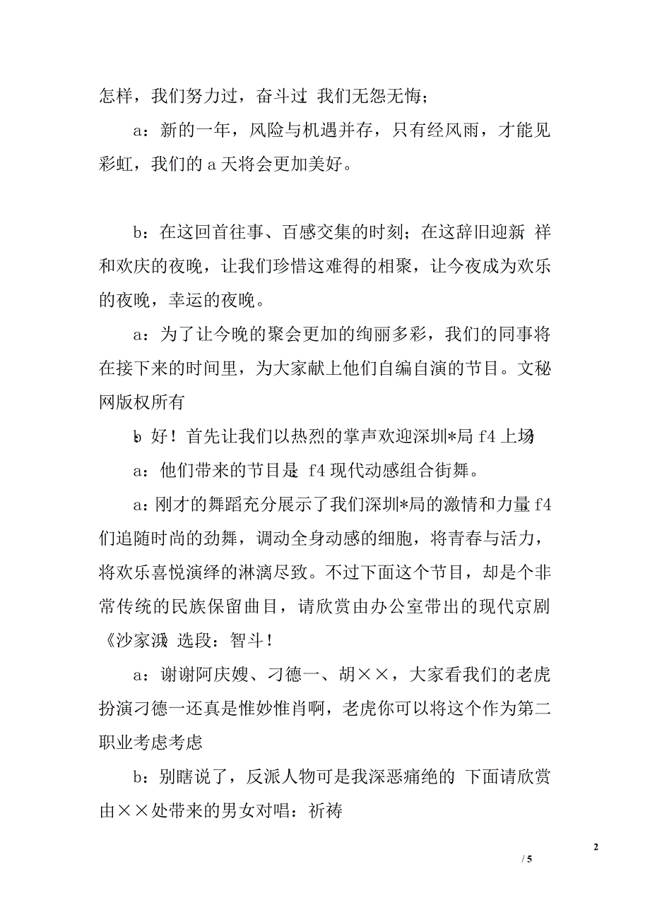 局圣诞暨元旦联欢会节目单（串词）.doc_第2页