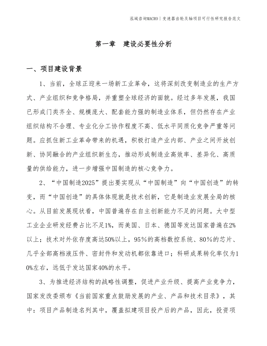 变速器齿轮及轴项目可行性研究报告范文(投资8000万元)_第3页