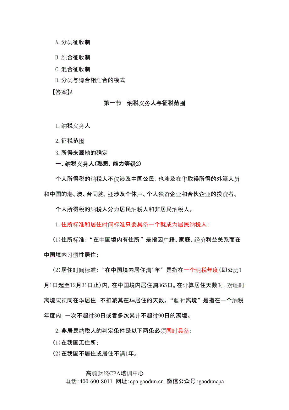 cpa《税法》讲义_066_1101_j_第2页