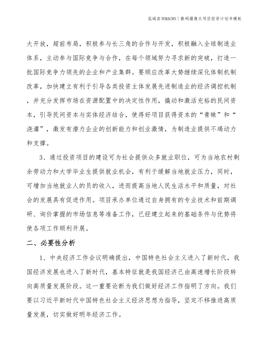 数码摄像头项目投资计划书模板_第4页