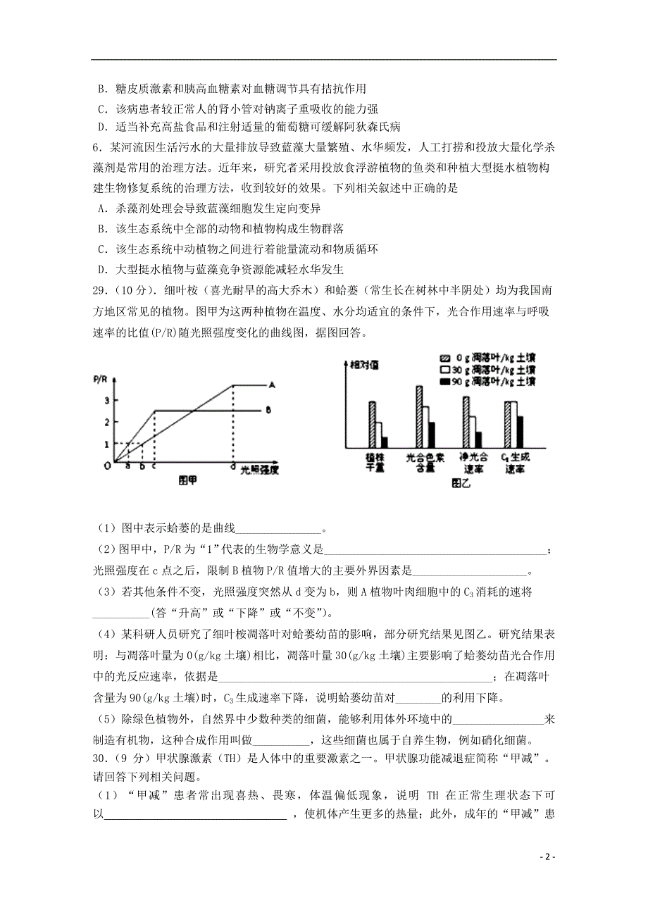 广东省汕头市达濠华侨中学东厦中学2019届高三生物上学期第三次联考试题_第2页