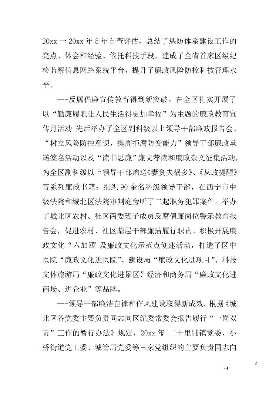 2013年区纪委会议工作报告.doc_第2页