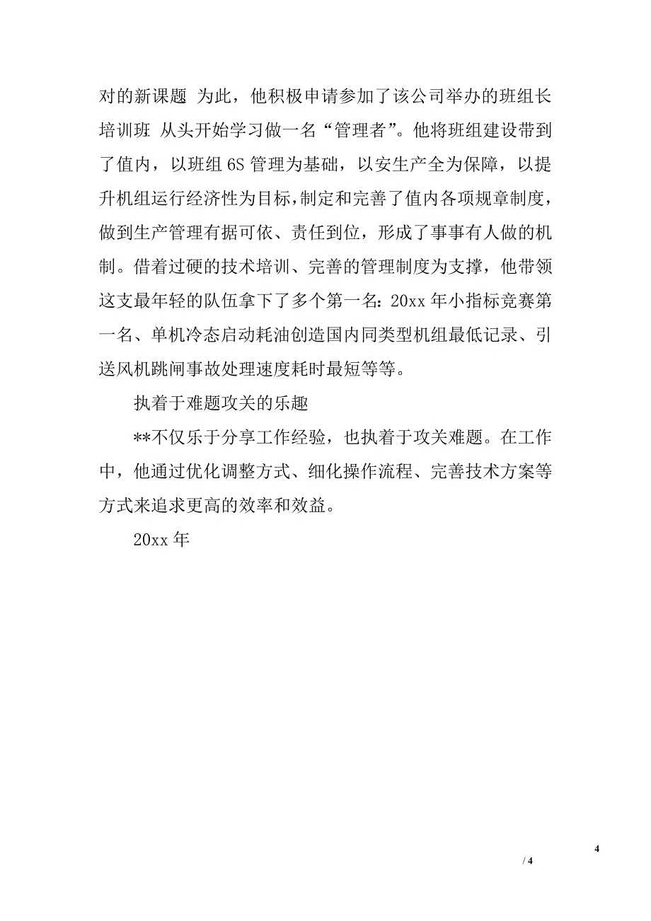 公司杰出青年事迹材料.doc_第4页