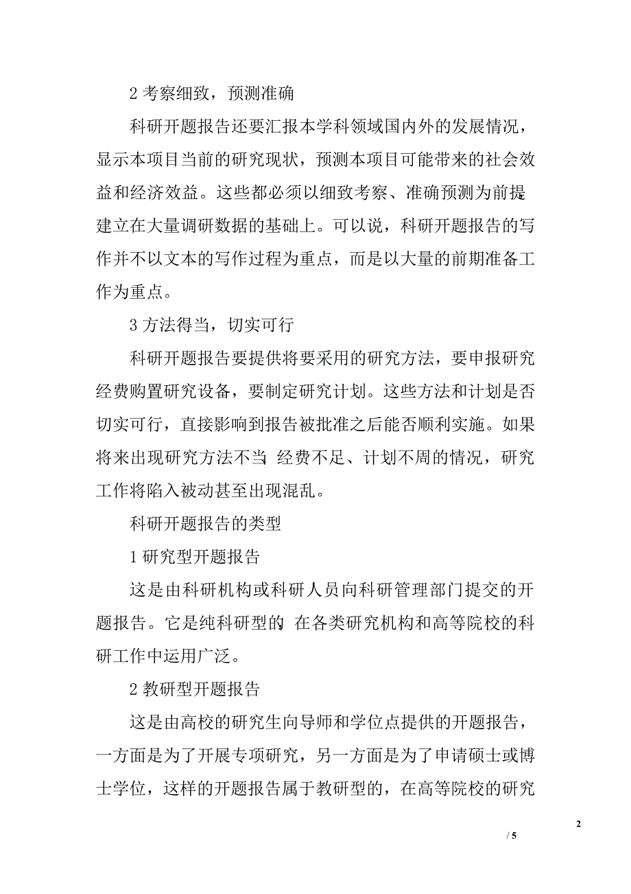 二、科研开题报告.doc_第2页