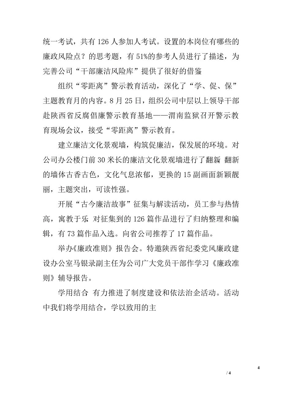 公司审计组组长个人述职述廉报告.doc_第4页