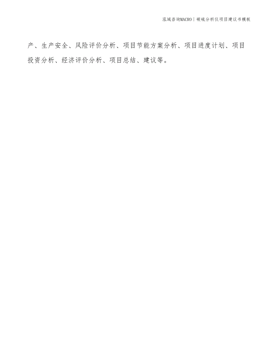 碳硫分析仪项目建议书模板(投资18100万元)_第2页