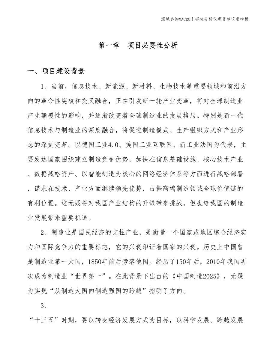 碳硫分析仪项目建议书模板(投资18100万元)_第3页