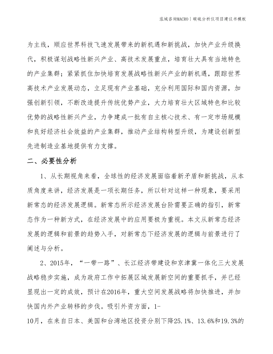 碳硫分析仪项目建议书模板(投资18100万元)_第4页