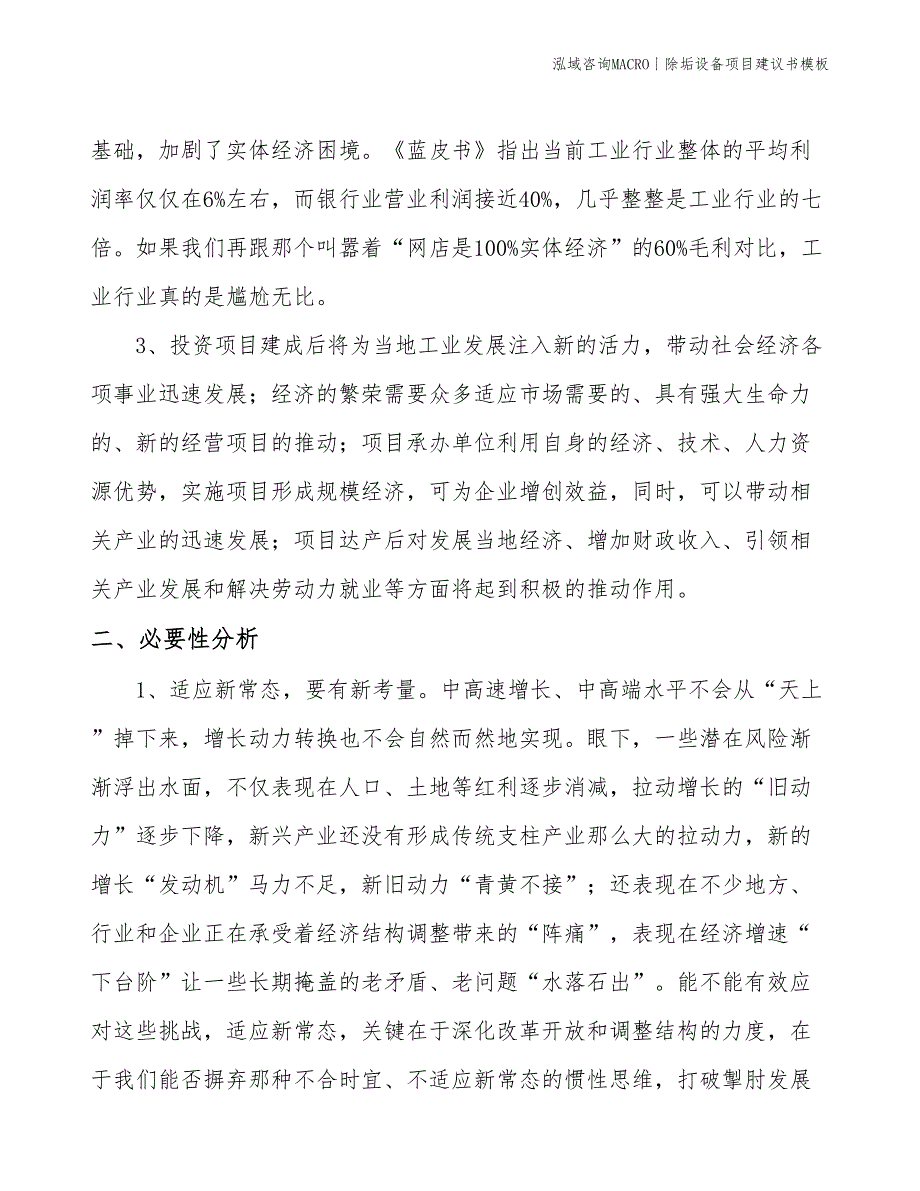 除垢设备项目建议书模板(投资11200万元)_第4页