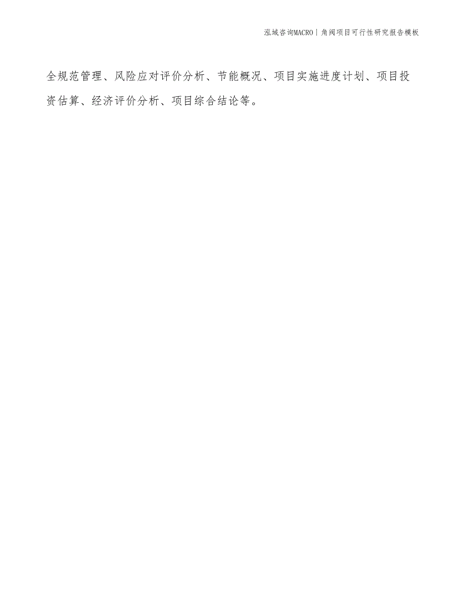 角阀项目可行性研究报告模板(投资16300万元)_第2页