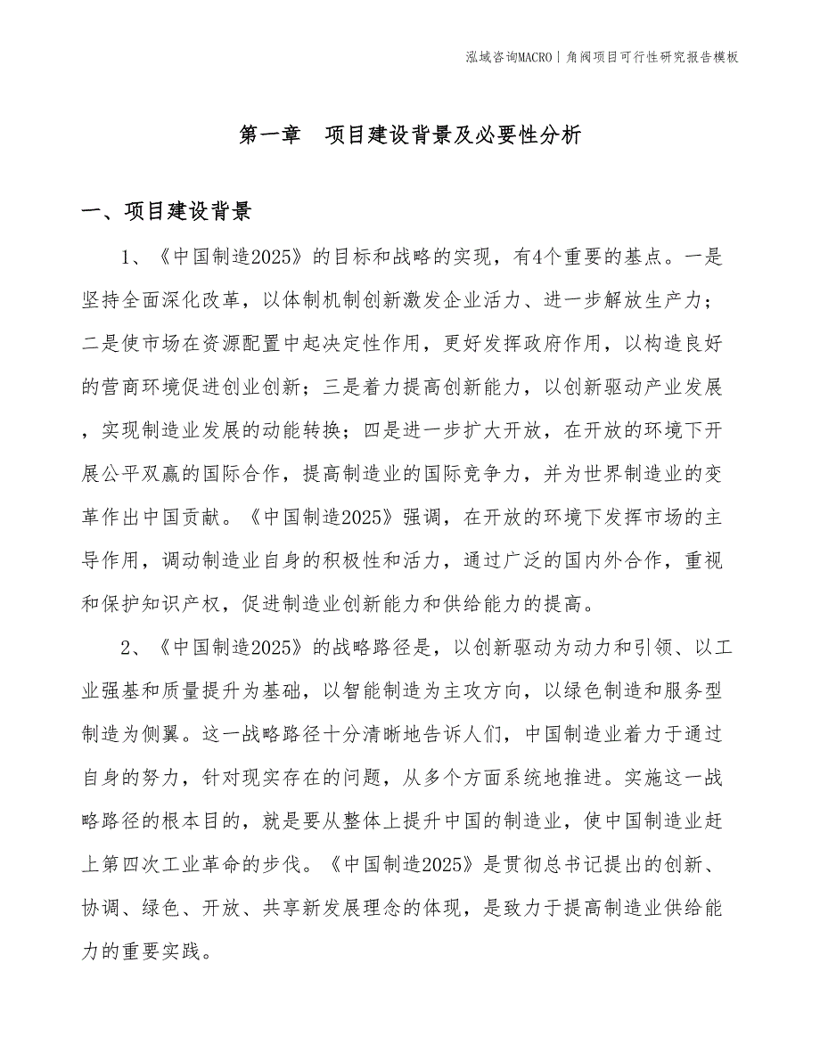 角阀项目可行性研究报告模板(投资16300万元)_第3页