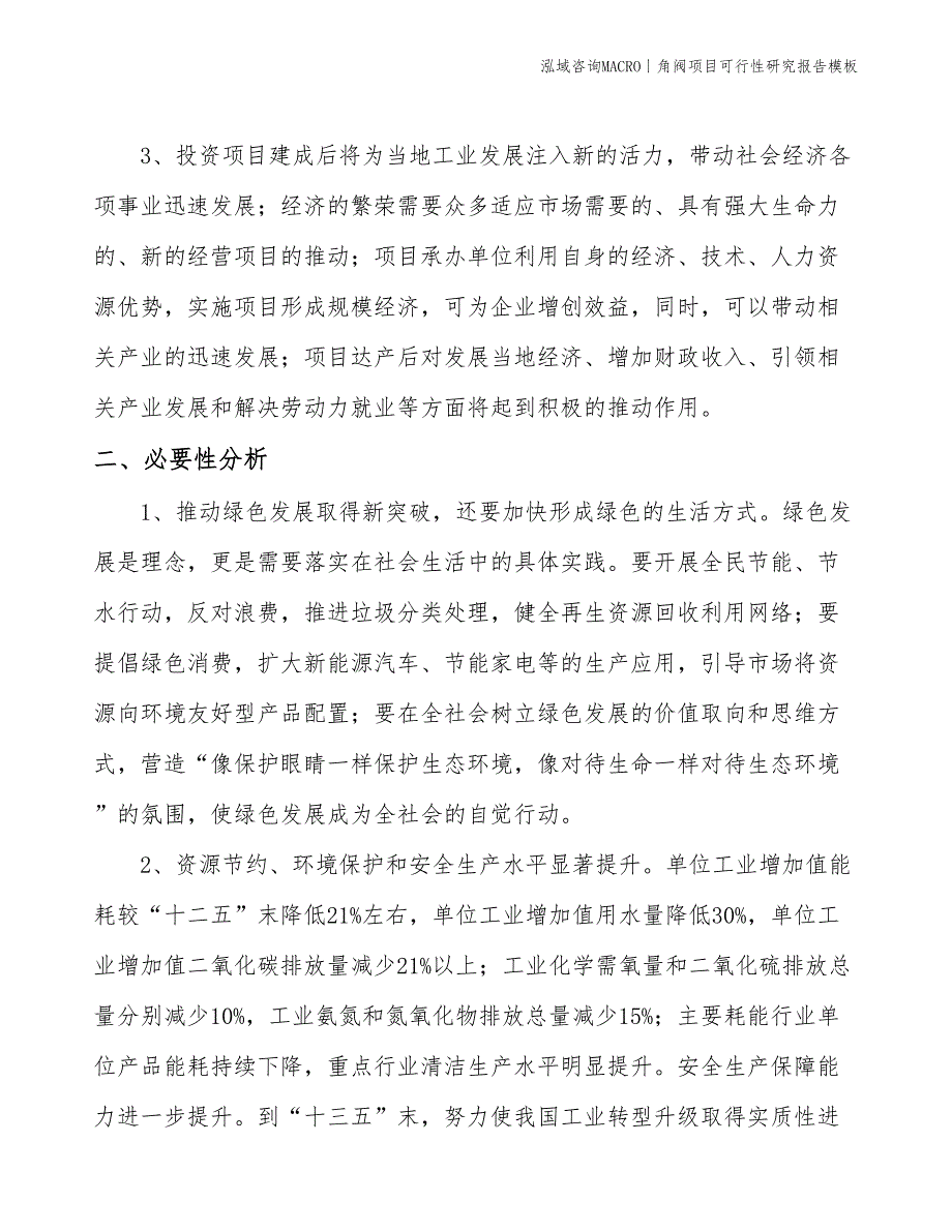 角阀项目可行性研究报告模板(投资16300万元)_第4页