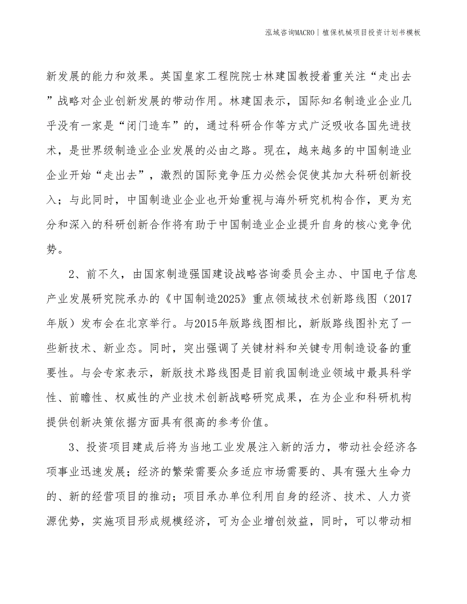 植保机械项目投资计划书模板_第4页