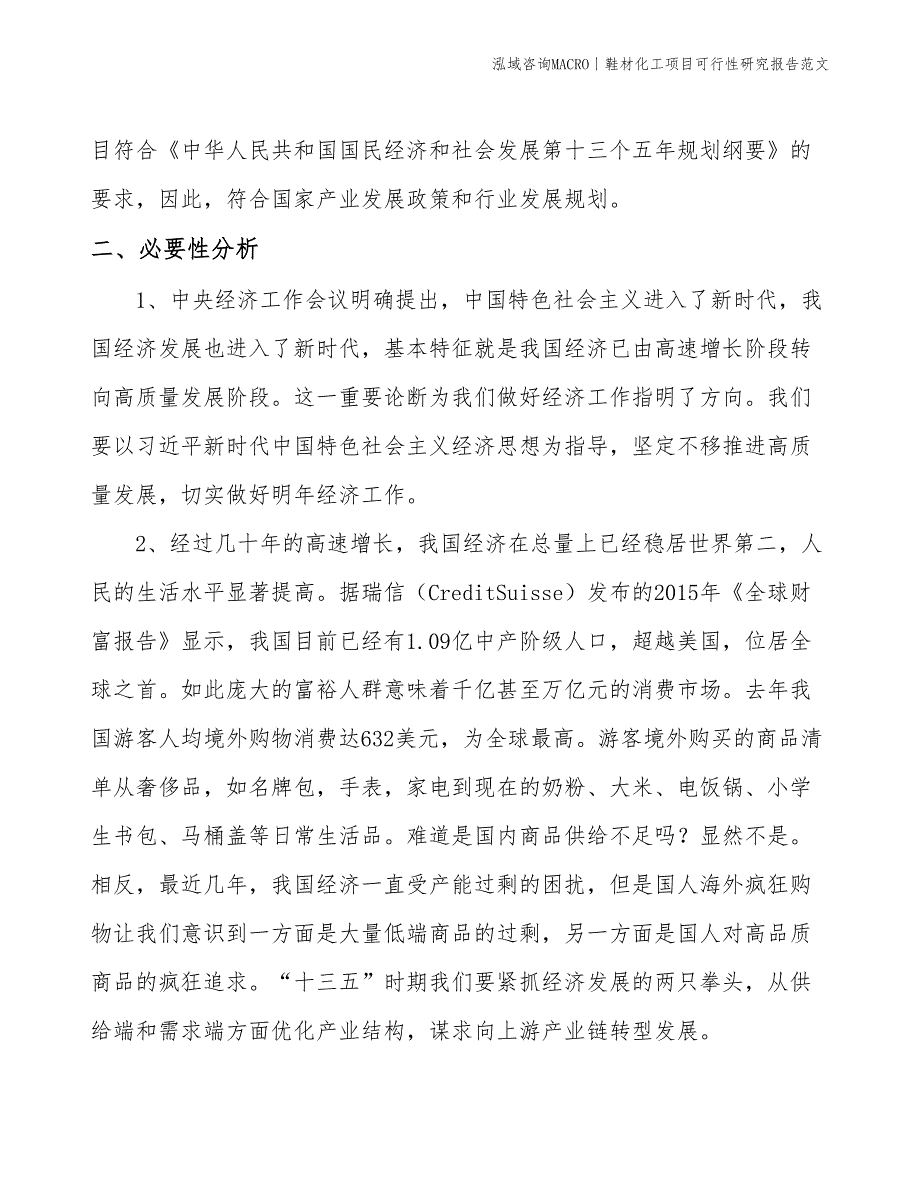 鞋材化工项目可行性研究报告范文(投资18600万元)_第4页