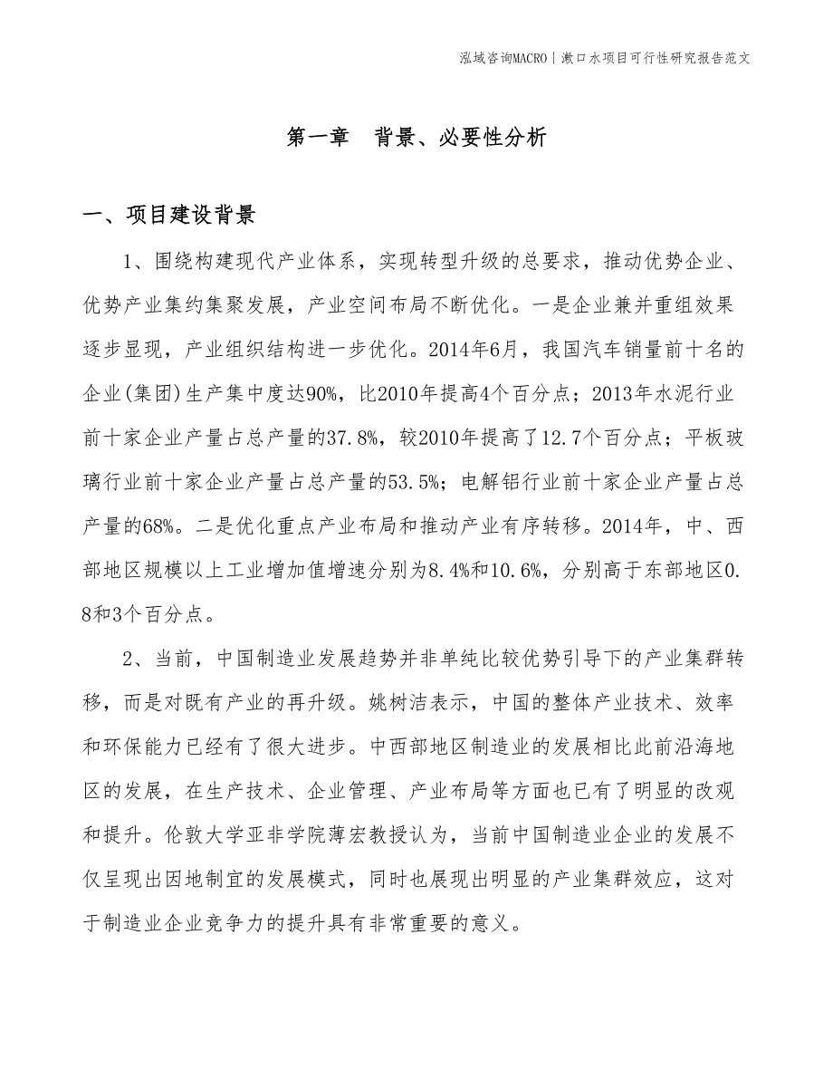 漱口水项目可行性研究报告范文(投资16000万元)_第3页